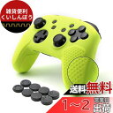 Switch Pro コントローラー カバー スキンケース シリコン CHINFAI スイッチ コントローラー用 保護カバー 滑り止め ソフト 耐衝撃 手触り心地よい FPS PRO ティックカバー8つ付き (レモン色)