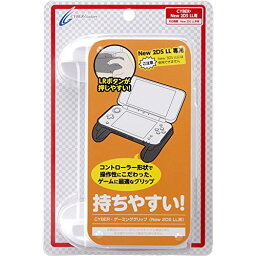 CYBER・ゲーミンググリップ (New 2DS LL用) ホワイト