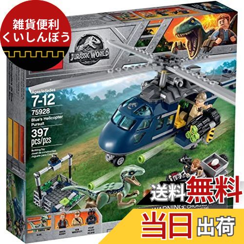 レゴ(LEGO)ジュラシック・ワールド ブルーのヘリコプター追跡 75928
