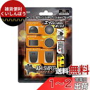 PS4コントローラー用アドバンスドFPSアシストキャップセット【AIM SNIPER ADVANCED】