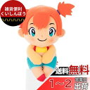 ポケモン ちょっこりさん カスミ ぬいぐるみ 高さ約13cm