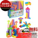 ソフトブロック ソフトつみき ノーマルセット カラフル 60ピース入り 収納袋付き 積み木 つみき EVA素材 軽い 柔らかい ブロック おもちゃ ソフト 知育...