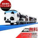 タカラトミー(TAKARA TOMY) 『 プラレール S-24 パンダくろしお 「Smileアドベンチャートレイン」 (専用連結仕様) 』 電車 列車 おもち...