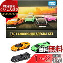 タカラトミー トミカ ギフト LAMBORGHINI SPECIAL SET ランボルギーニ スペシャルセット ミニカー おもちゃ 3歳以上