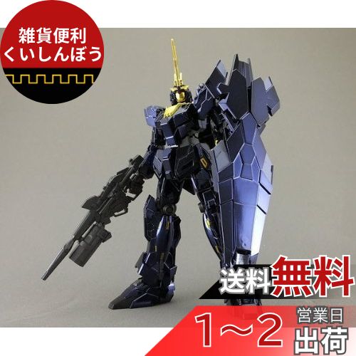 バンダイ(BANDAI) HGUC 1/144 ユニコーンガンダム2号機 バンシィ ノルン（ユニコーンモード） チタニウムフィニッシュVer. （キャラホビ2013 C3×HOBBY限定）