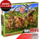 【日本製】 1000ピース ジグソーパズル 大恐竜ワールド (49×72cm)