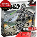 楽天雑貨便利くいしんぼうレゴ（LEGO） スター・ウォーズ AT-AP ウォーカー 75234 ブロック おもちゃ 男の子