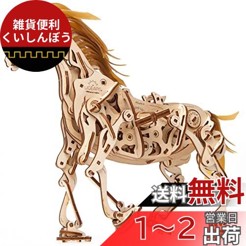 Ugears ユーギアーズ Horse-Mechanoid ホースメカノイド ;70054 木のおもちゃ 3D立体 パズル