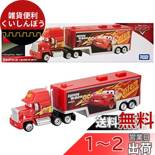 タカラトミー(TAKARA TOMY) ディズニー カーズ トミカ マック (カーズ3 トランスポータータイプ) ミニカー おもちゃ 3歳以上