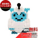 ドラゴンクエスト ナノブロック わたぼう