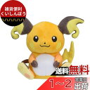 ポケモンセンターオリジナル ぬいぐるみ Pok?mon fit ライチュウ 12.5×16×7(H×W×D:cm)