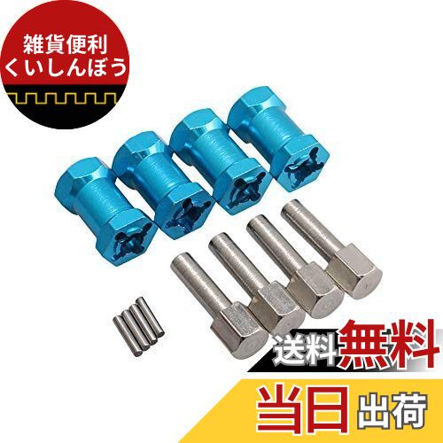 Mxfans 軸RC1用の4本の車輪の六角ハブ延長アダプターカプラー：10モデルカー