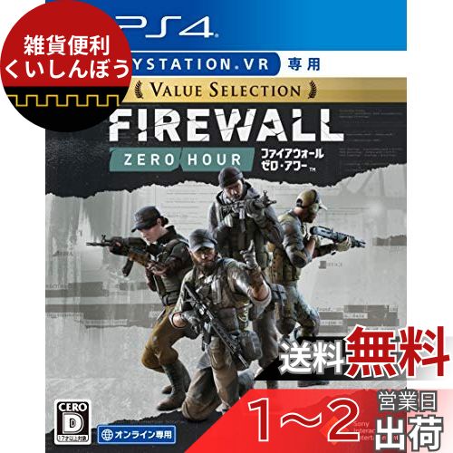 【PS4】Firewall Zero Hour Value Selection【VR専用】 【PS4】Firewall Zero Hour Value Selection【VR専用】