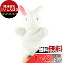 Andux Space パペット ぬいぐるみ 人形劇 手踊り 6歳以上 SO-04(うさぎ)