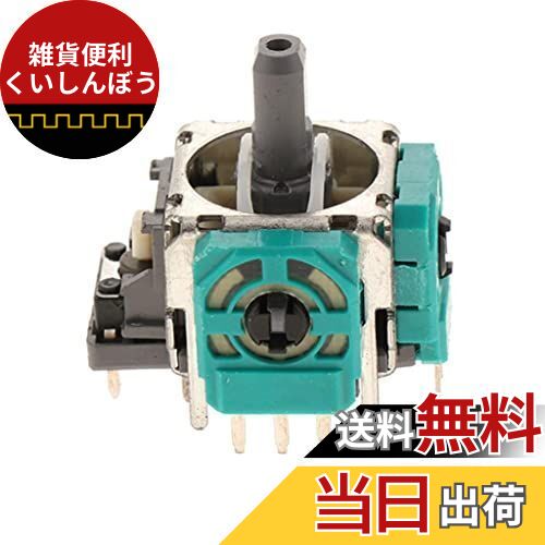 FLAMEER 3Dアナログ ジョイスティック センサーモジュール　任天堂スイッチPro NS Pro用　交換部品