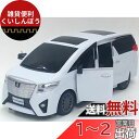 電動スライドドア搭載!Linx◇トヨタ アルファード ラジコンカーR/C/ホワイト