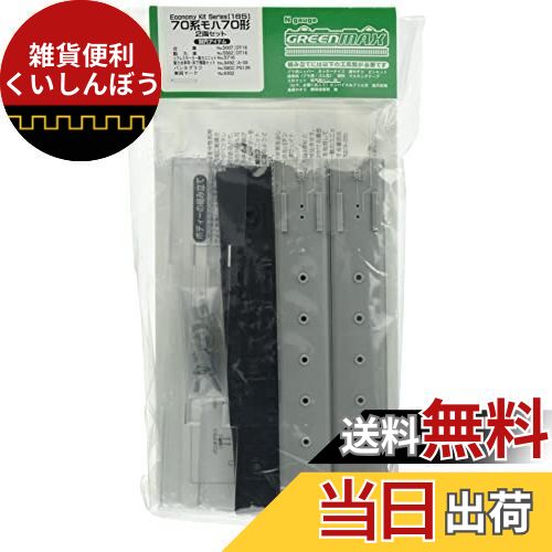 グリーンマックス Nゲージ 70系 モハ70形 2両セット 165 鉄道模型 電車