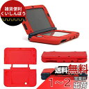RDFJ New 3DS LL シリコン保護カバー 衝撃吸収 全面保護 着脱簡単 ケース(レッド)