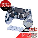 ps4 コントローラー カバー PS4対応用 シリコン素材 ソフト スキンケース CHINFAI プレイステーション4 コントローラー対応 保護カバー 耐衝撃 簡単装着【アシストキャップ 8個付き】(迷彩パープル)