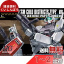 HGUC 1/144 RGM-79D ジム寒冷地仕様 (機動戦士ガンダム0080 ポケットの中の戦争)