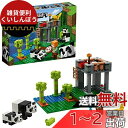 レゴ LEGO マインクラフト パンダ保育園 21158 おもちゃ ブロック プレゼント 動物 どうぶつ 街づくり 男の子 女の子 7歳以上