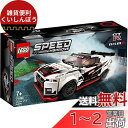 レゴ(LEGO) スピードチャンピオン 日産 GT-R ニスモ 76896