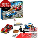 レゴ(LEGO) シティ ポリス ハイウェイの逮捕劇 60242
