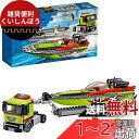 レゴ(LEGO) シティ レースボート輸送車 60254