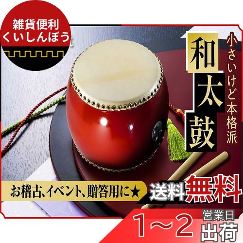 小型 和太鼓 手作り装飾付き 楽天市場】太鼓 手作りキットの通販