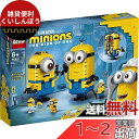 レゴ(LEGO) ミニオン ミニオンと秘密基地 75551 おもちゃ ブロック プレゼント 家 おうち 男の子 女の子 8歳以上