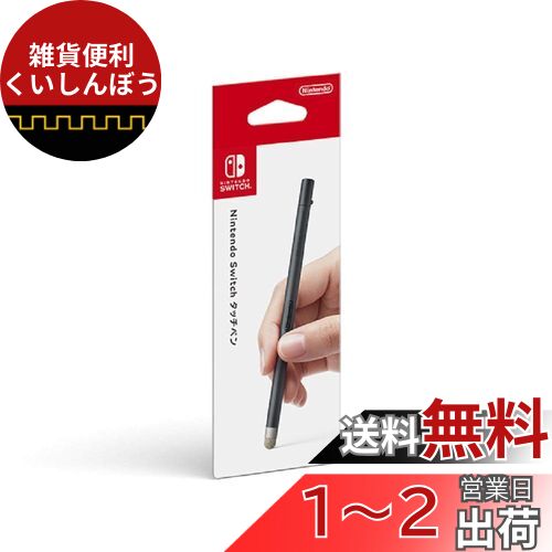 【任天堂純正品】Nintendo Switch タッチペン 【任天堂純正品】Nintendo Switch タッチペン