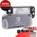 switch liteカバー スイッチライト 任天堂 ケース TPU素材 一体式 全面保護 耐衝撃 特殊ハンドル 薄型軽量 着脱簡単 防水防塵 頑丈 スタンド機能 スティックカバー4つ 液晶保護フィルム1枚付き 6点セット (柄付きクリア)