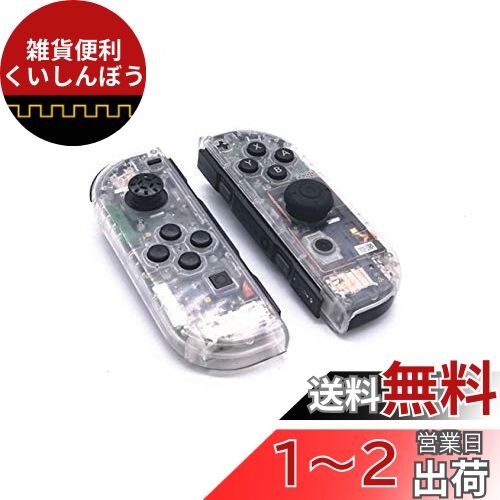 SHEAWA Switch Joy-Con用 交換ケース 透明ケース 改造 修理 着せ替えケース カバー スイッチジョイコン対応 SHEAWA Switch Joy-Con用 交換ケース 透明ケース 改造 修理 着せ替えケース カバー スイッチジョイコン対応