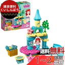 レゴ(LEGO) デュプロ アリエルの海のお城 10922