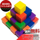 木製 ブロック 30個セット 玩具 積み木 図形 算数 立方体 おもちゃ (02 カラフル 3cm×3cm)