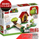 レゴ(LEGO) スーパーマリオ ヨッシー と マリオハウス 71367 おもちゃ テレビゲーム 家 おうち 男の子 女の子 6歳以上