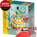 レゴ(LEGO)バースデーケーキ セット 40382 お誕生日 ケーキ セット