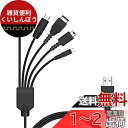 5 in 1 USB 充電ケーブル ニンテンドー New 3DS(XL/LL), 3DS(XL/LL), 2DS, DSi(XL/LL), GBA SP, Wi...