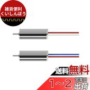 Holyton HT02 ドローン用 モーターセット 正回転/逆回転 1セット