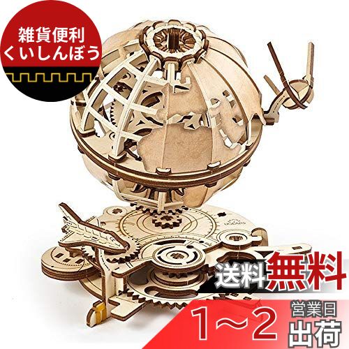 Ugears メカニカルアース 木製パズル 工作 模型 接着剤工具不要 大人向け 簡単