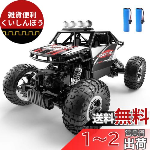 商品情報商品の説明主な仕様 【4WD 1 : 16スケールオフロードRCカー 】 4輪駆動リモコンカーです。方向調整へのトリムノブと高品質の金属製のシェルが装備されています。デュアルモーターパワーで屋内/屋外の操作および優れた45度を登ることができます。どんなレベルのRCトラック愛好家にも最良の選択です。br【USB充電式バッテリー、操作時間90分】 USB充電モードは、RCカーの充電に大きな利便を与えます。2つの高品質充電式バッテリー（3.7 V / 1200 mAh）を備えています。約90分（各バッテリー45分）の運転を楽しむことができます。br【滑り止めタイヤと優れたアンチクラッシュ】 4輪は滑り止めタイヤと衝撃吸収材を詰め込んでおり、予想外の落下や異なる地形の安定性をサポートできます。ビーチ、砂、岩やコンクリート道路などすべての地形でRCカーを運転することができます。体とフレームを効果的に保護するために、ボディーの前部に反衝突車バンパーをも備えています。ビーチ、砂、岩やコンクリート道路のようなすべての地形でRCカーを運転することができます。br【2.4GHz無線リモコン、複数台で競技可能】 2.4 GHzの遠隔制御システムを装備していて、安定な信号を提供することができます。複数のRCカーが同時に走行するとき、お互いの信号干渉を防ぐことができます。コントロールの距離は約50メートルです。お子様と彼らの友人たちと一緒に遊ぶことが可能にさせます。屋内や屋外で操作可能なオフロードのモンスタートラックです。br【高性能RCカー＆おもちゃ贈り物】 子どもに安全、無毒のABS素材で作られています。この完璧な4 WD RCおもちゃラジコンカーは、子供の誕生日、クリスマス、家族活動などヘの贈り物として理想 的です。 お子様と外出し、家族の時間をお楽しんでください。