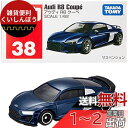 トミカ No.38 アウディ R8 クーペ (箱)