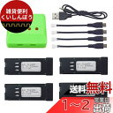 4枚 3.7V 500mAhリチウム電池 と充電器対応E58 S168 JY019 折りたたみ式4軸航空機スペアパーツ