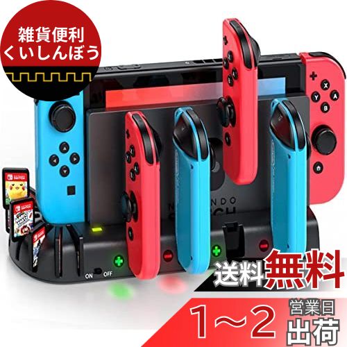 Switch & Switch 有機EL ジョイコン 充電スタンド Switchドックと一体型 KDD Joy Con 充電 ホルダー 4台同時充電 ジョイコン右/左 急速充電器 LED充電指示ランプ付き ゲームカード収納