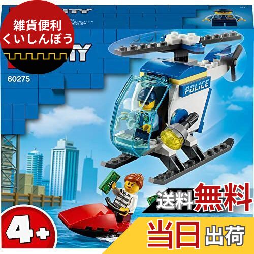 レゴ(LEGO) シティ ポリスヘリコプター 60275 おもちゃ ブロック プレゼント 警察 けいさつ ヘリコプタ..