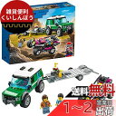 レゴ LEGO シティ レースバギー輸送車 60288