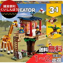 レゴ(LEGO) クリエイター サファリツリーハウス 31116