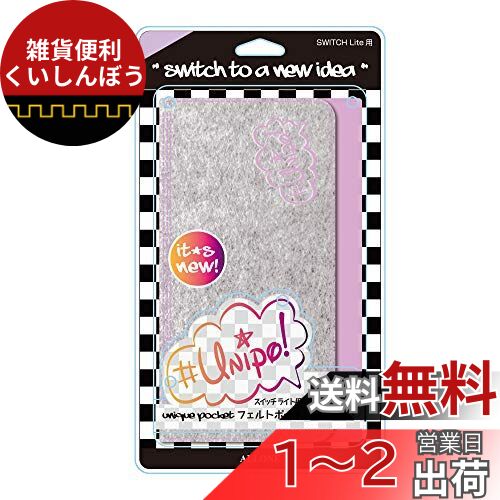 ALLONE(アローン) Nintendo Switch Lite 用 フェルトポーチ #Unipo おしゃれ かわいい 耐衝撃 コンパクト 軽量 ポケット 日本メーカー VL バイオレット