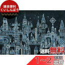 エポック社 300ピース ジグソーパズル イラスト/アート 西村典子 遠い銀河のガラス都市 (26×38cm) 26-350s のり付き ヘラ付き 点数券付き ...