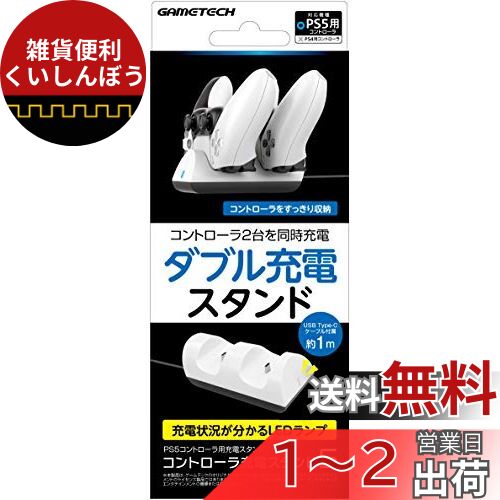 PS5コントローラ用充電スタンド『コントローラ充電スタンド5』 - PS5 PS5コントローラ用充電スタンド『コントローラ充電スタンド5』 - PS5